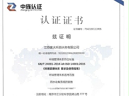 环境管理体系