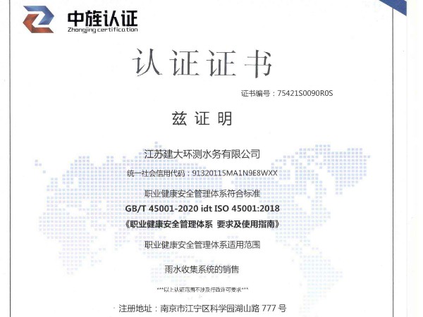 职业健康安全管理体系